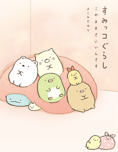 すみっこぐらし d POINT × Sumikko Gurashi 未開封 Amazon.com: Takara Tomy Sumikko Gurashi App Plus Sumikko
